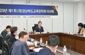 경상북도교육장학회, 2025년도 제1회 경상북도교육장학회 이사회 개최