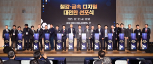 경상북도, DX 넘어 AX로! AI로 철강산업 경쟁력 강화