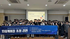 포항소재산업진흥원-롯데케미칼, 배터리아카데미 교육생 특별 강연 실시