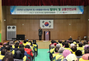 영양군, 2025년 노인 일자리 및 사회활동지원 사업 발대식 및 교통안전교육 실시