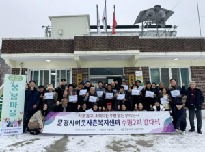 문경시이웃사촌복지센터, 동로면 수평2리 발대식 개최