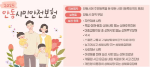 안동시민이라면 누구나 안전보험 가입