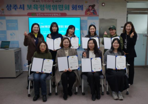 2025년 상주시 보육정책위원회 위원 위촉