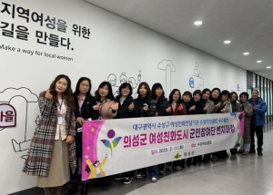 의성군 여성친화도시 군민참여단, 우수지역 벤치마킹