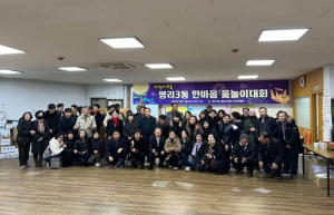 서구 평리3동 정월대보름 동민 한마음 놀이대회 개최