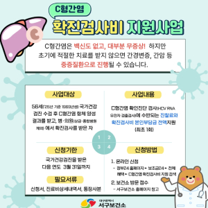 대구 서구, 국가건강검진 C형간염 확진검사비 전액 지원