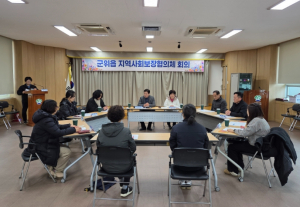2025년 군위읍 지역사회보장협의체 정기회의 개최