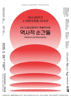 대구시향, 대구시민주간 맞아 특별 공연 펼쳐