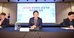 경상북도, 공공기관 혁신전략 강화 본격 추진!