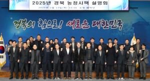 경북도, 농정 혁신 가속화! 2025년 농정시책 설명회 개최