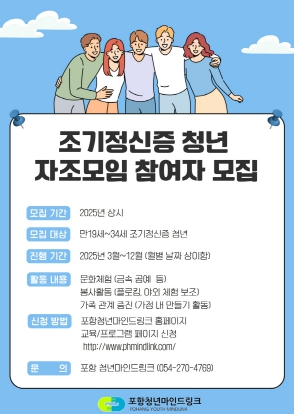 함께하는 회복! 포항청년마인드링크, 조기정신증 청년 자조모임 운영