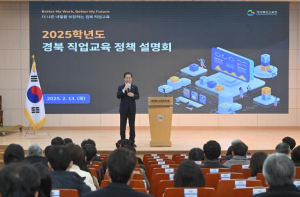 경북교육청, 2025 직업교육 정책설명회 개최
