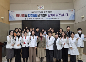 포항시 남구보건소·보건지소·진료소, 직원업무 역량강화 업무연찬회 개최