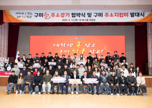 ˝대학생 손 잡고, 구미 인구 잡고˝ 대학생, 구미시 인구 위해 나서