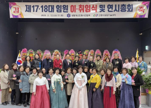 한국생활개선안동시연합회, 제17․18대 회장단 이취임식 개최
