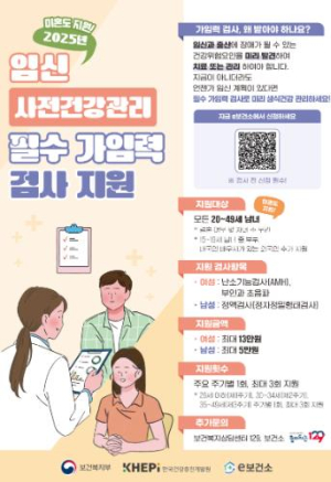 봉화군 “임신 사전건강관리 필수 가임력 검사 지원합니다”