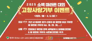 영주시, 소백산마라톤대회 맞아 고향사랑기부 이벤트 진행
