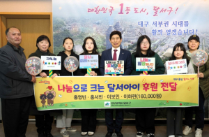 달서구, ˝어린 시절부터 배우는 나눔, 달서구 특별 프로그램 운영“