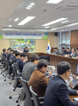 봉화군, 2025년 지방재정 신속집행 추진계획 보고회 개최
