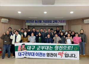 영천시, 농산물 가공창업 기초교육 수료식 개최