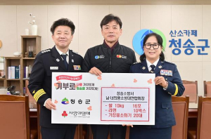 청송소방서 남·녀의용소방대연합회, 후원물품 전달
