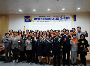 경산소방서 자인여성의용소방대장 이취임식, 지역 안전을 위한 새로운 출발