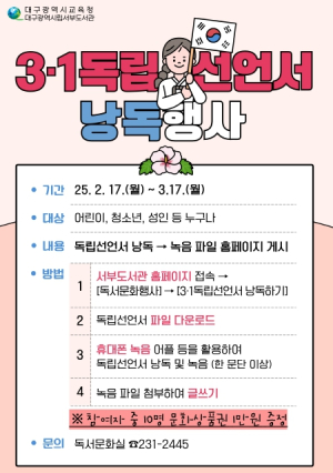 대구서부도서관,‘3·1독립선언서 낭독 행사’운영