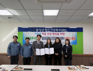대구교통공사, 달성군정신건강복지센터와 업무협약(MOU) 체결