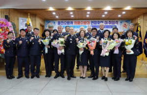 울진소방서, 의용소방대 남·여 연합회장 이·취임식 개최