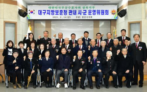 경산시 무공수훈자회 경산시지회, `대구지방보훈청 관내 시·군 운영위원회` 개최