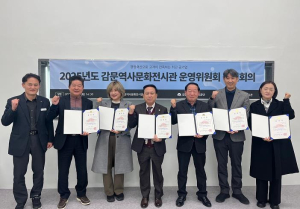 김천시시설관리공단 2025 감문역사문화전시관 운영위원회 정기회의 개최