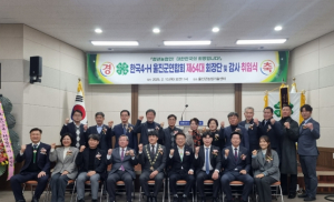 한국4-H울진군연합회 64대 회장단 및 감사 취임식