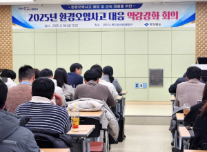 경북도, 환경오염사고 대응 역량 강화 교육