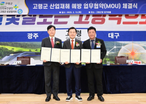 고령군↔안전보건공단↔고령군상공협의회 간 산업재해 예방을 위한 업무협약(MOU) 체결