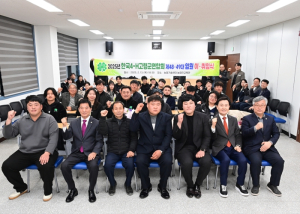 한국4-H고령군연합회 제48·49대 임원 이취임식 개최