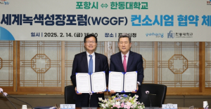 세계녹색성장포럼(WGGF), 포항 대표하는 시그니처 국제회의로 육성