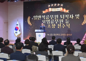 경북교육청, 2024년도 하반기 일반직공무원 퇴직자 및 모범공무원 등 훈․포장 전수식 개최