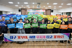 대구 군부대 유치 적극 환영 `퍼포먼스`, 군위가 최적지