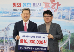 한국전기공사협회 포항시협의회, 포항시에 인재 육성 장학금 기탁
