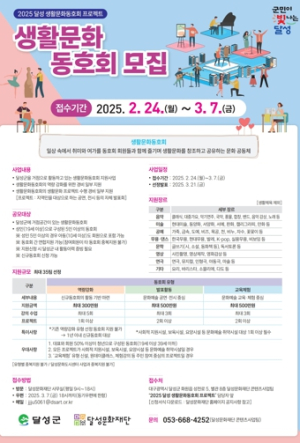 대구달성 생활문화동호회 지원! 24일 모집 시작
