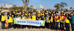 영천시, 안전보안관과 함께 하천정화 안전한바퀴 운동 실시