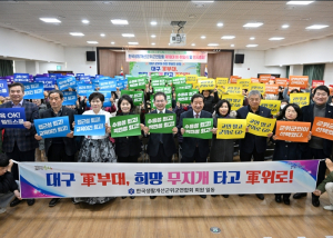 대구 군부대 유치 적극 환영 `퍼포먼스`, 군위가 최적지