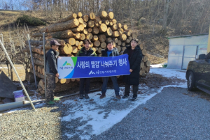 안동시산림조합 ‘사랑의 땔감 나눔’ 행사로 따뜻한 온기 전달