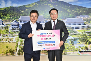 재대구경북시도민회, 경북도 고향사랑기부금 1,000만원 쾌척