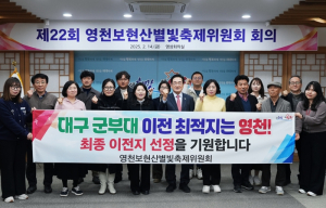 영천시, 제22회 영천보현산별빛축제위원회 회의 개최