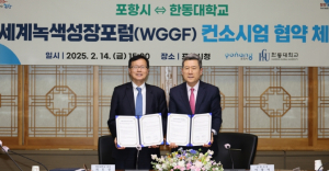 세계녹색성장포럼(WGGF), 포항 대표하는 시그니처 국제회의로 육성