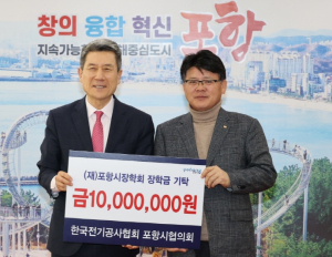 한국전기공사협회 포항시협의회, 포항시에 인재 육성 장학금 기탁