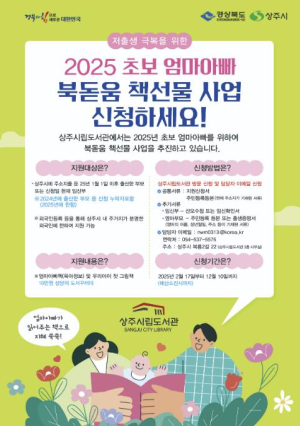 상주시립도서관, 북돋움 책선물