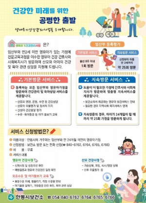 안동시 생애 초기 건강관리사업 `호평`