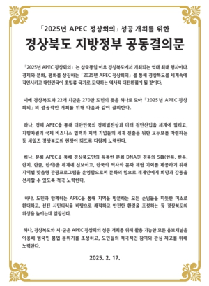 경북도-22개 시군, 지방정부 최고 정책협의체 첫발